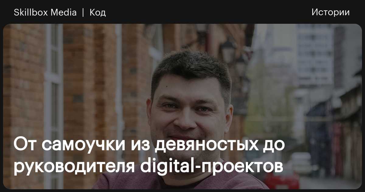 Руководитель digital проектов