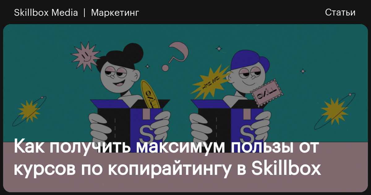 skillbox копирайтинг слив – Telegraph