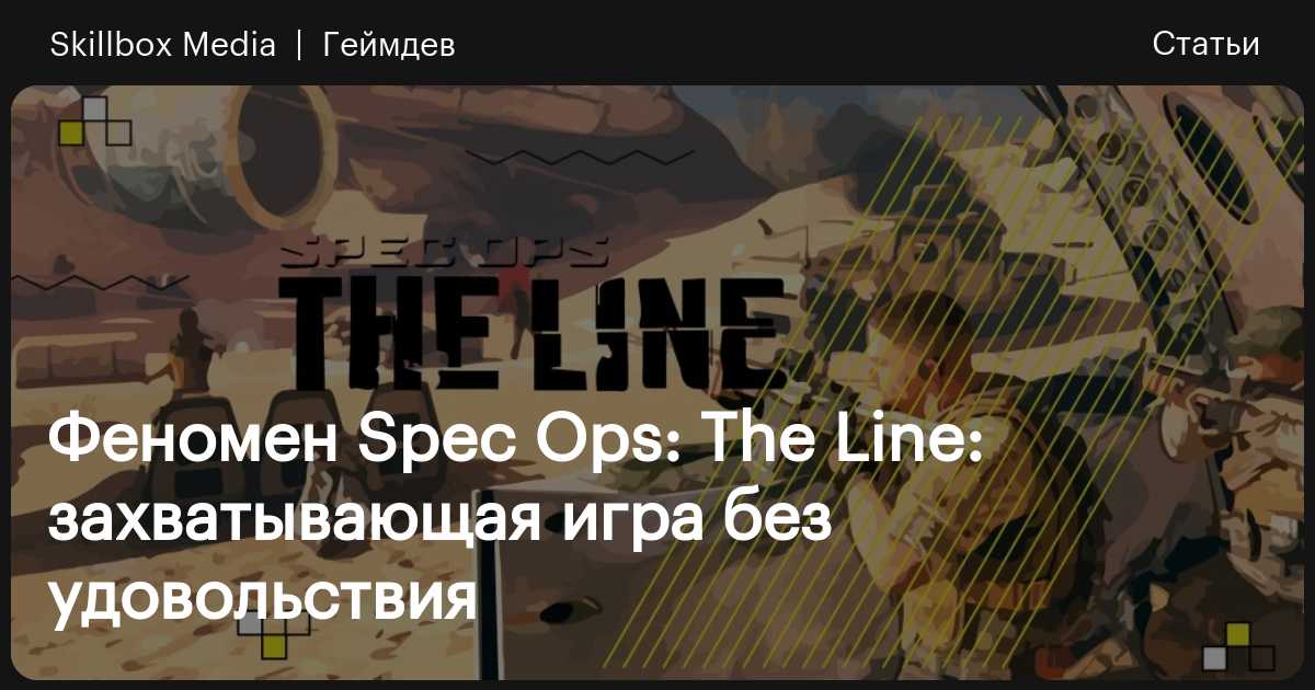   Spec Ops The Line    