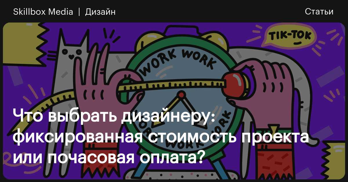 Почасовая оплата дизайнера интерьера