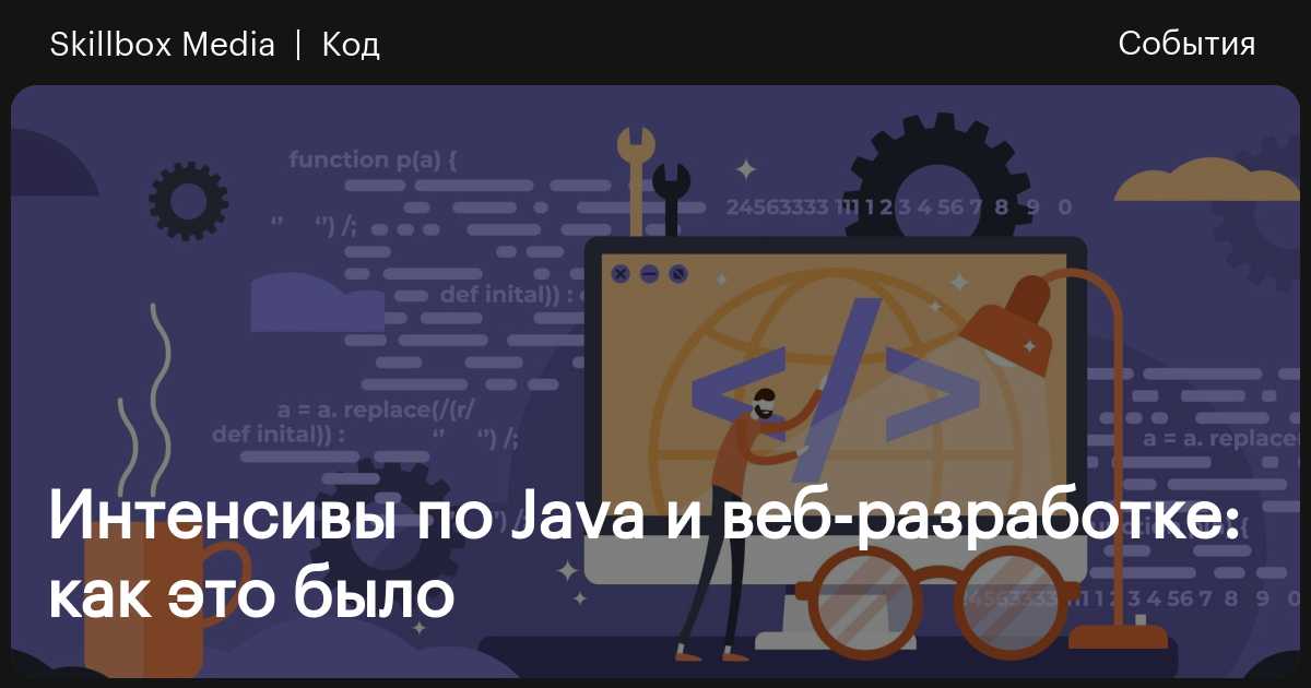 Skillbox java. Skillbox java