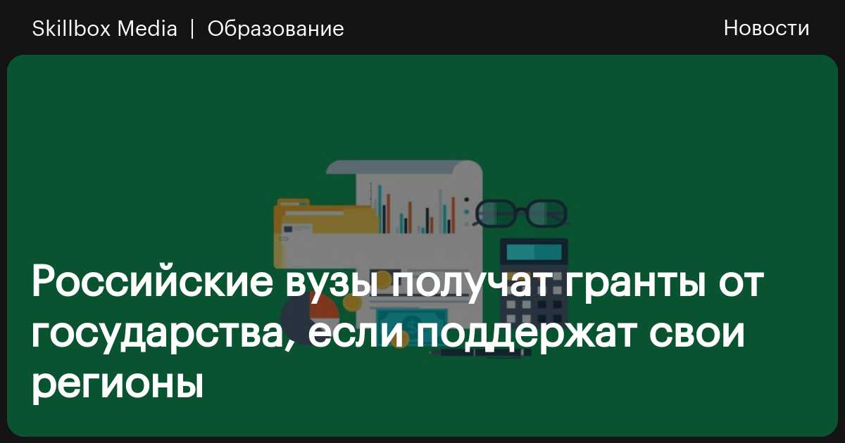 На что можно получить грант от государства. На что можно получить грант от государства