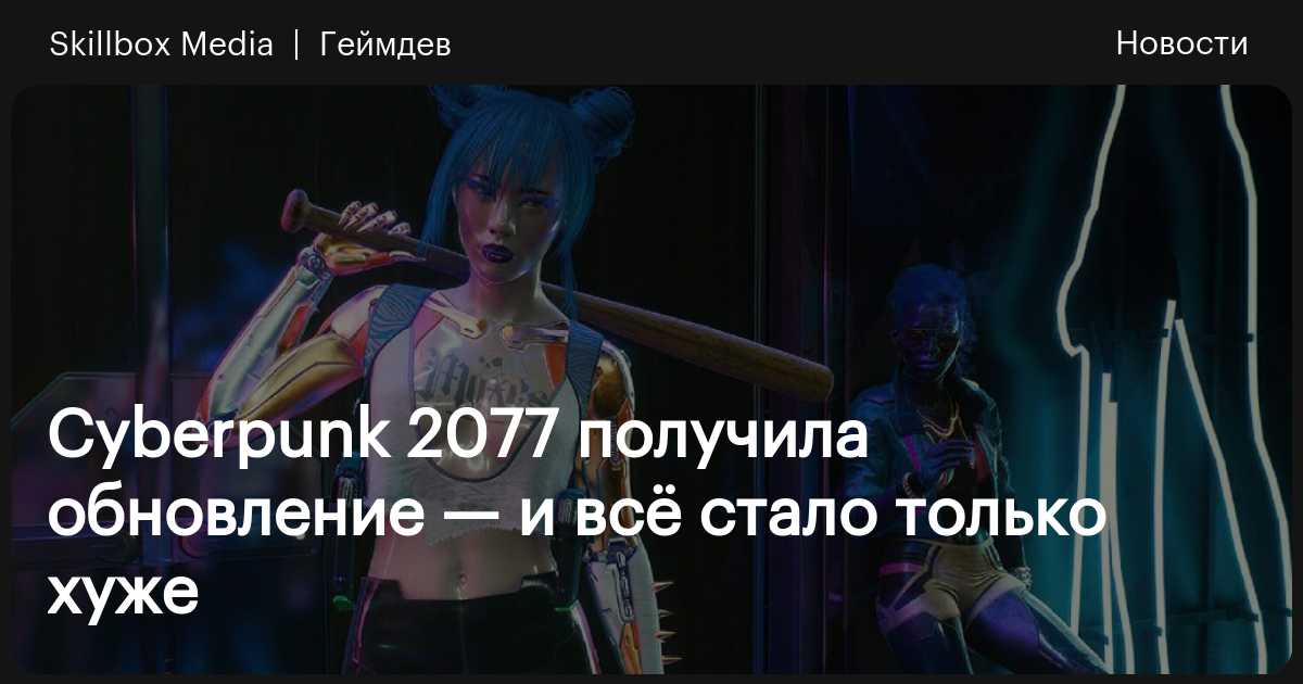 Cyberpunk 2077 заработал