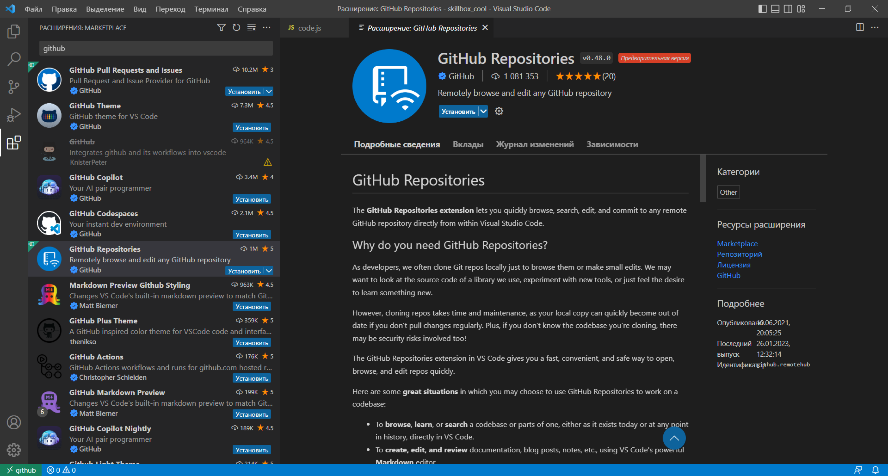 Github extension. Код на вижуал студио 100+ строк. GITHUB APK GITHUB.