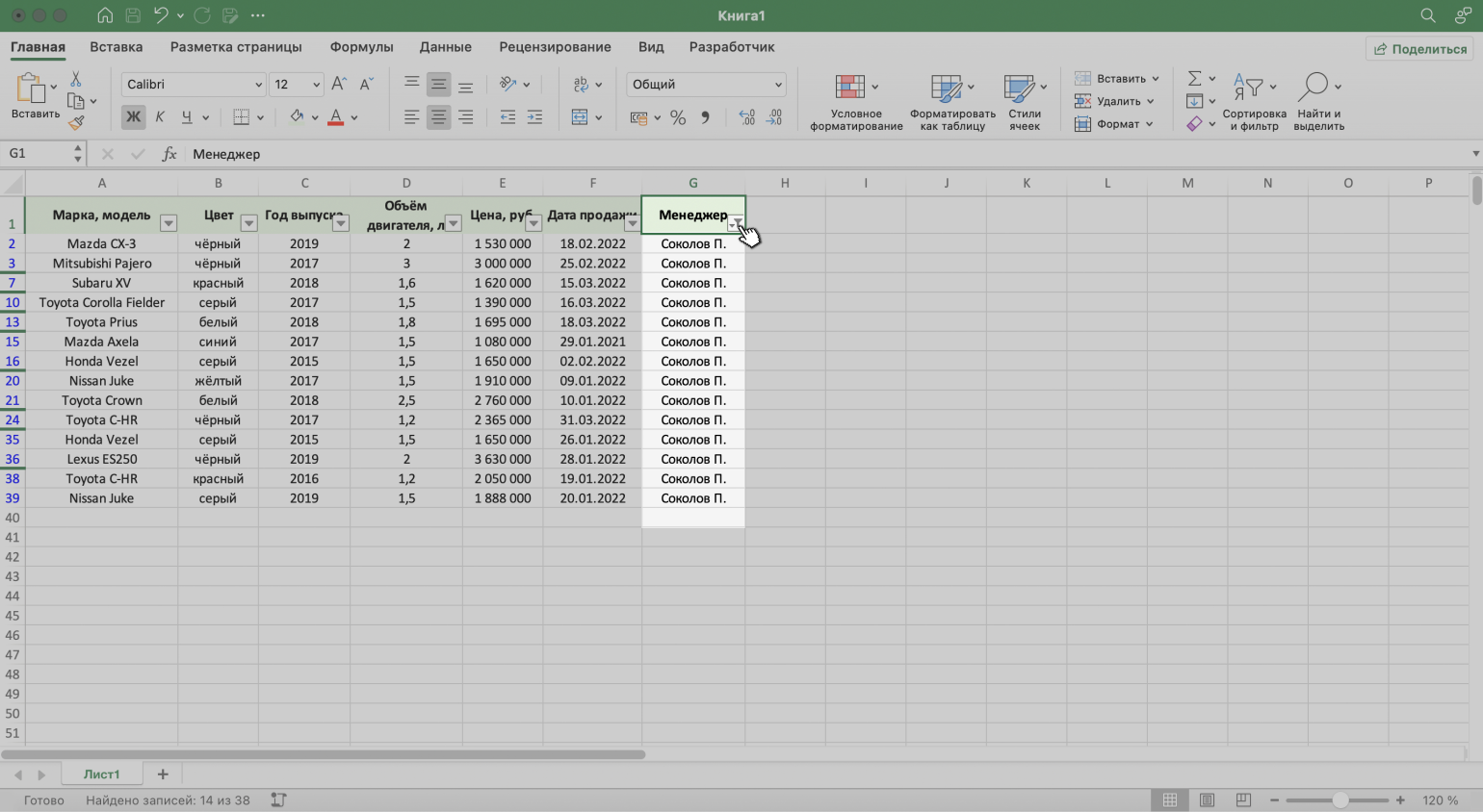 Расширенный фильтр Excel 2007