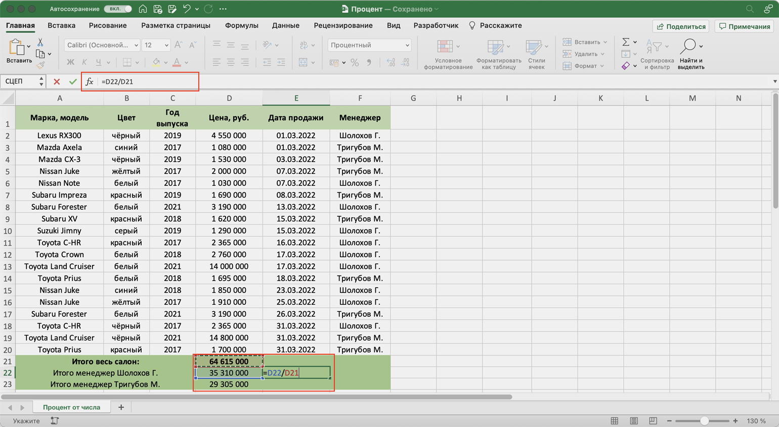 Как посчитать проценты в Excel / Skillbox Media