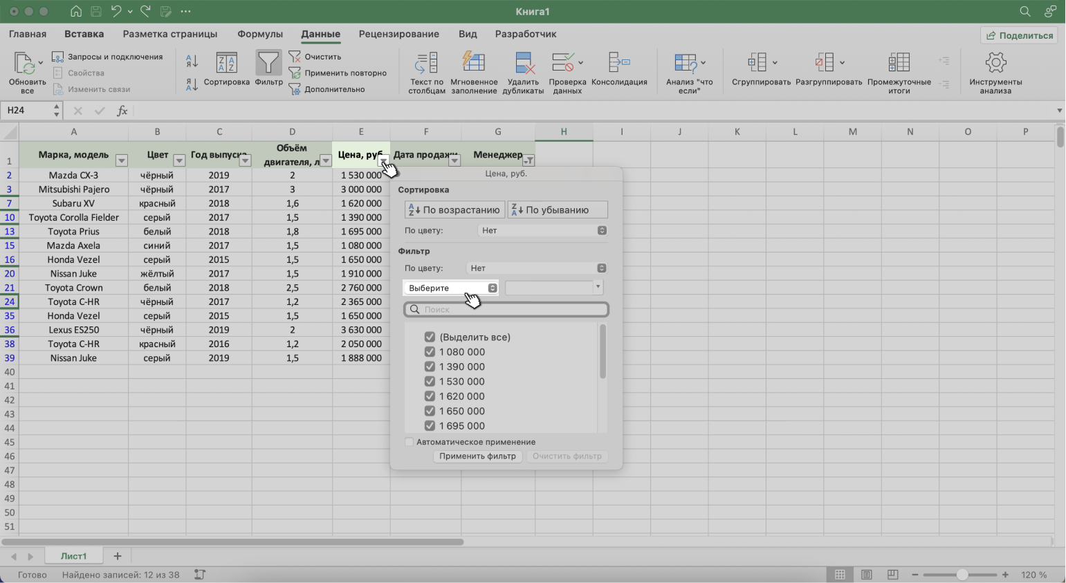 Как сделать фильтр в excel по столбцам