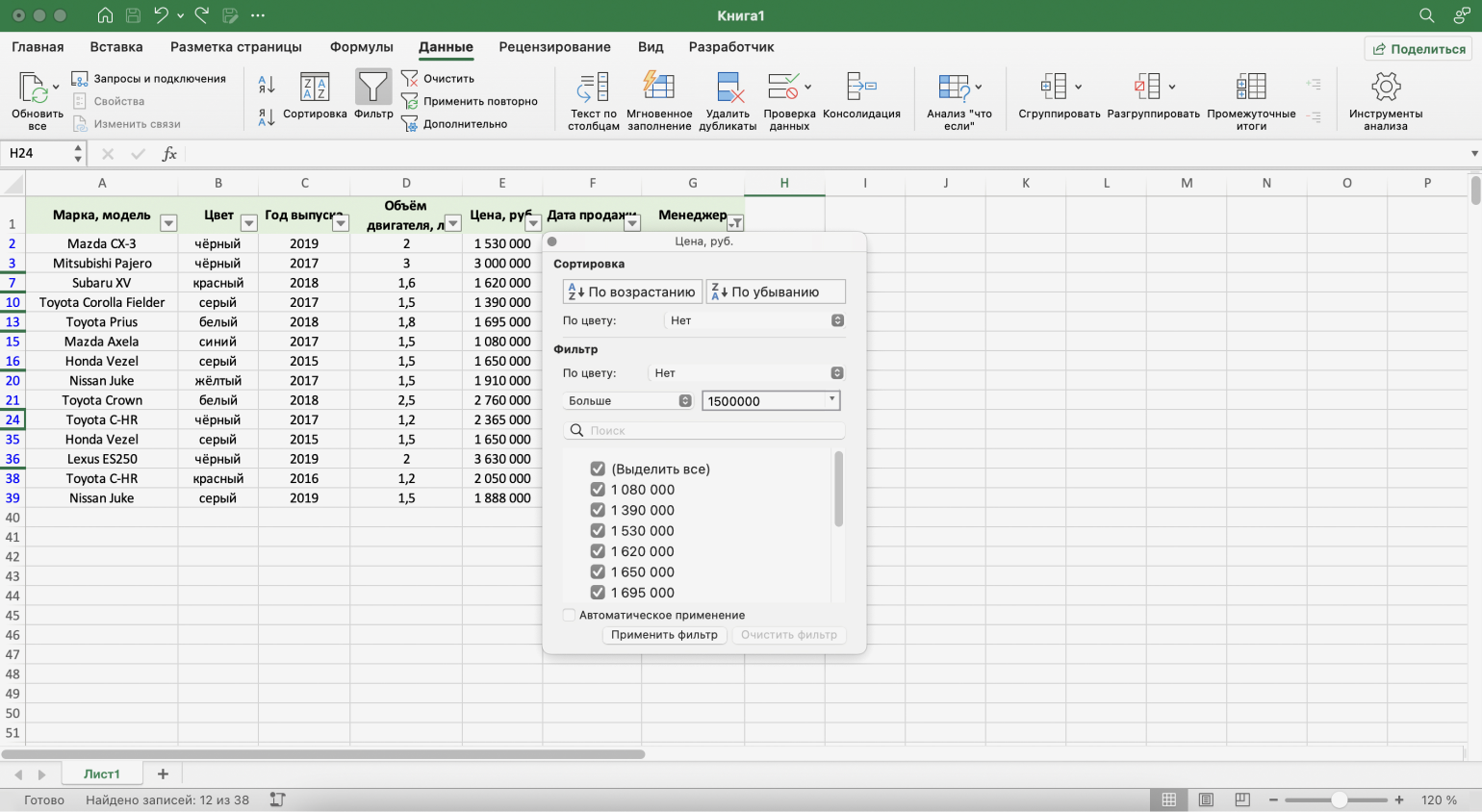 Как сохранить фильтр в excel