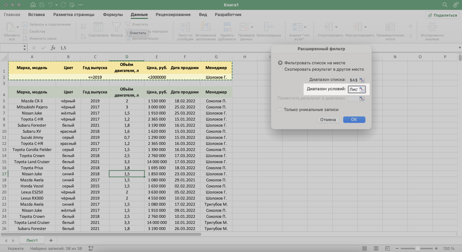 Расширенный фильтр в excel как задать условие