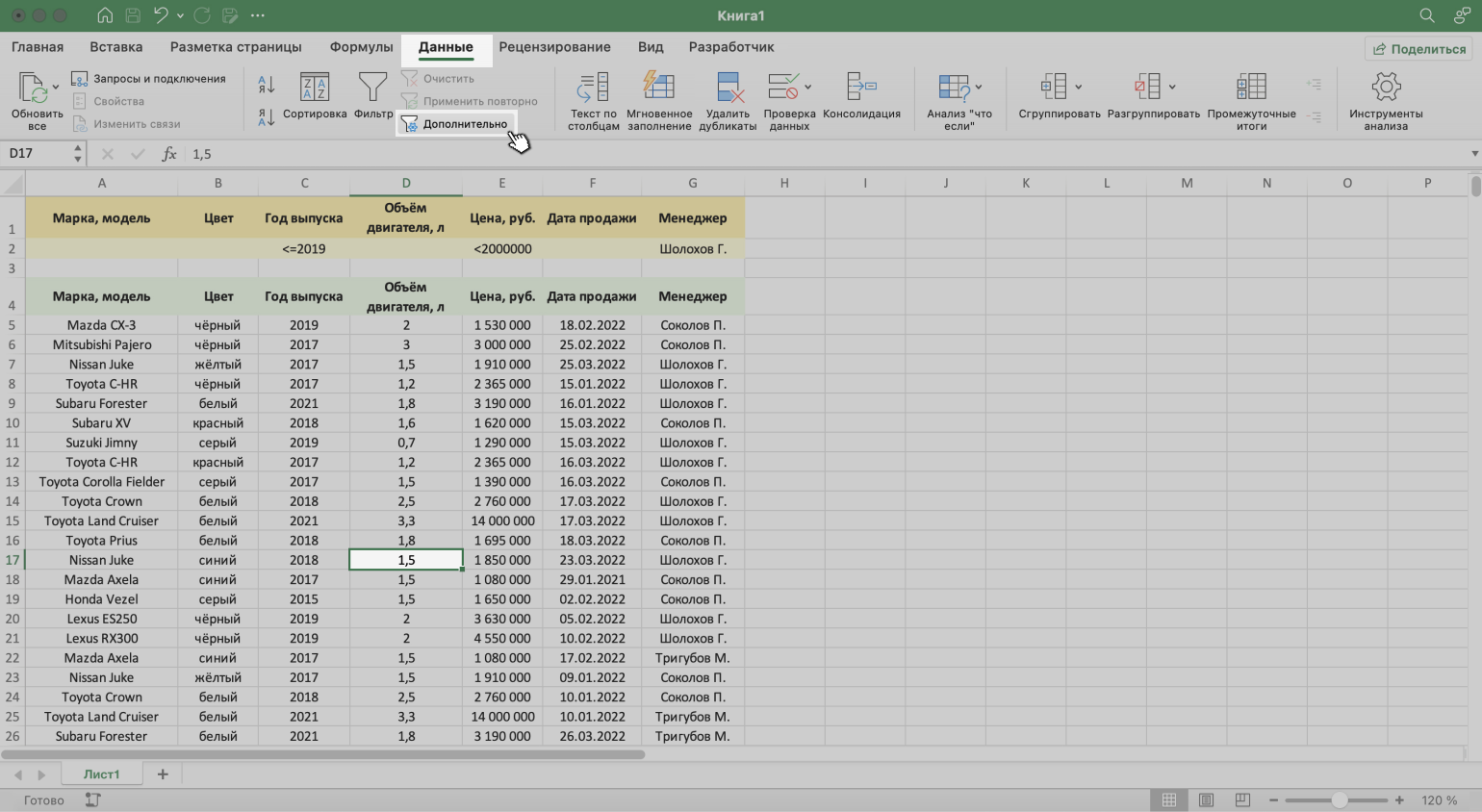 Фильтрация списков в excel