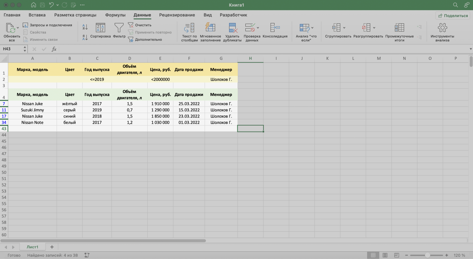 Как сохранить фильтр в excel