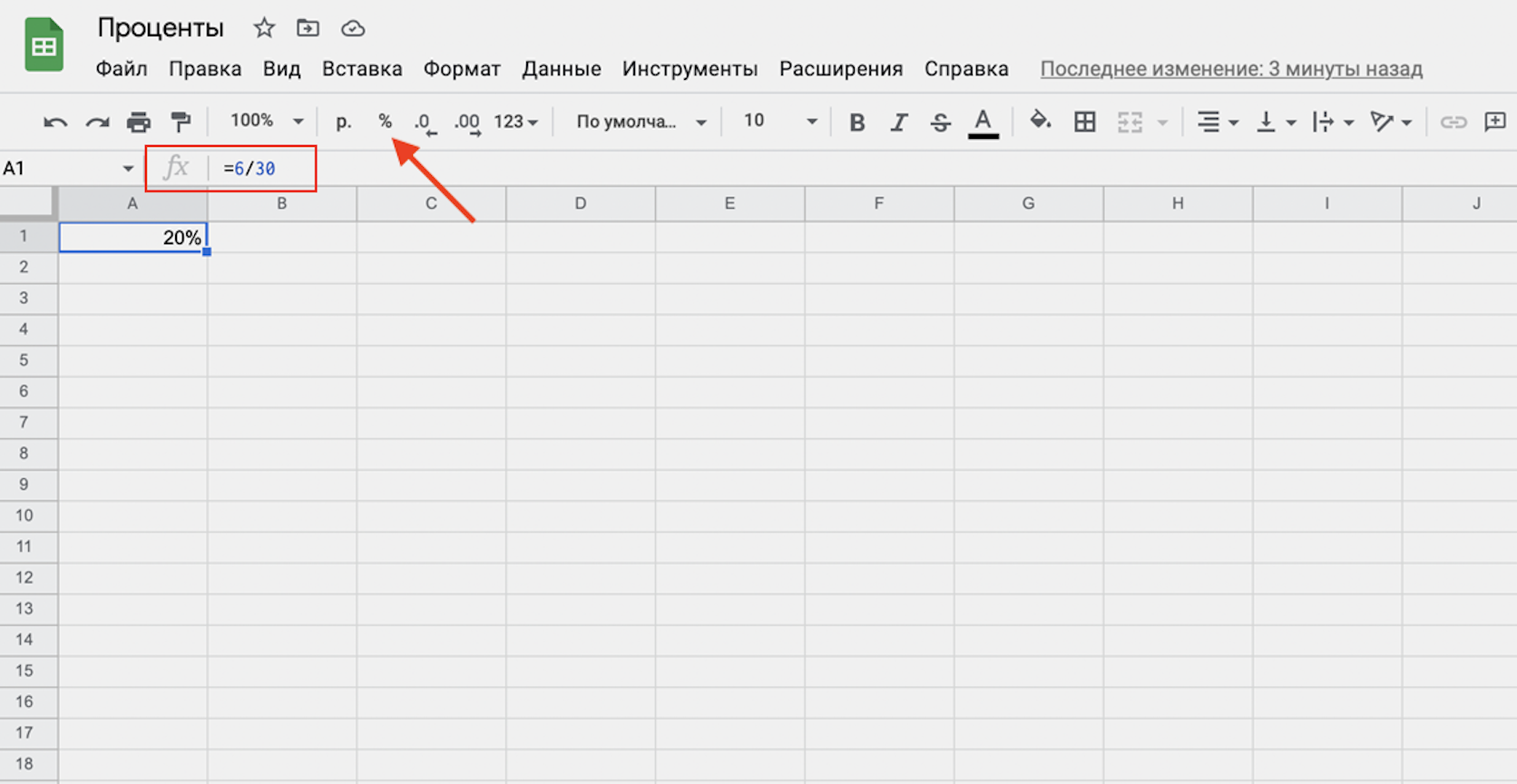 Как убрать проценты в excel