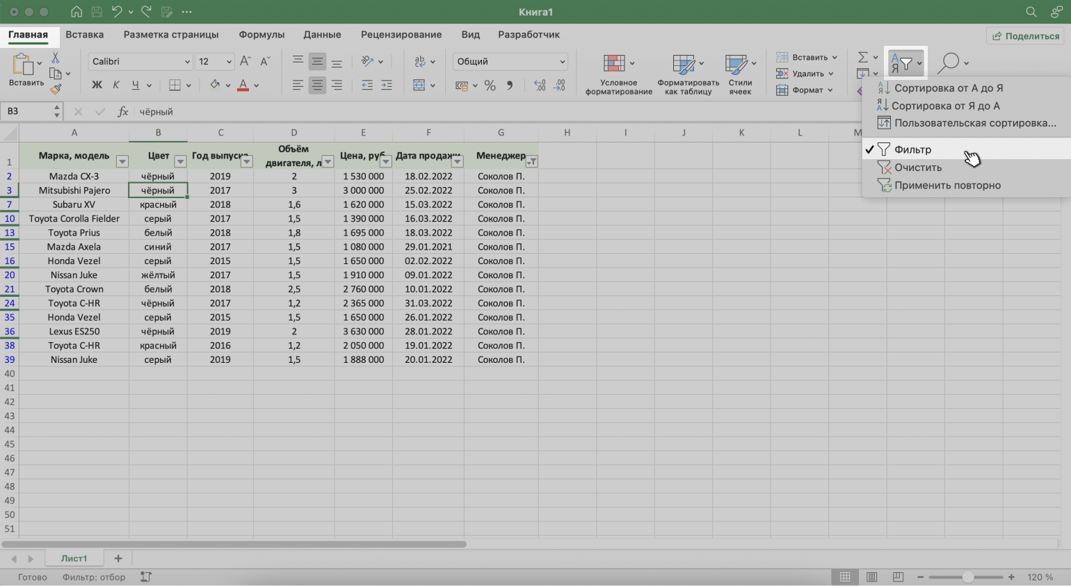 Как сделать фильтр в excel по столбцам