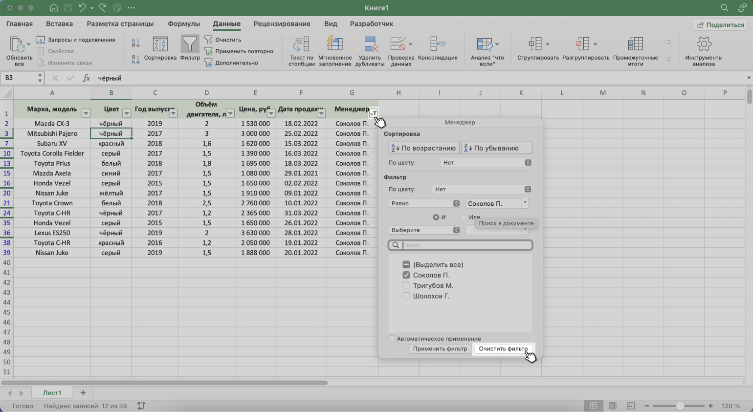 Отменить фильтрацию. Как удалить фильтр в excel.