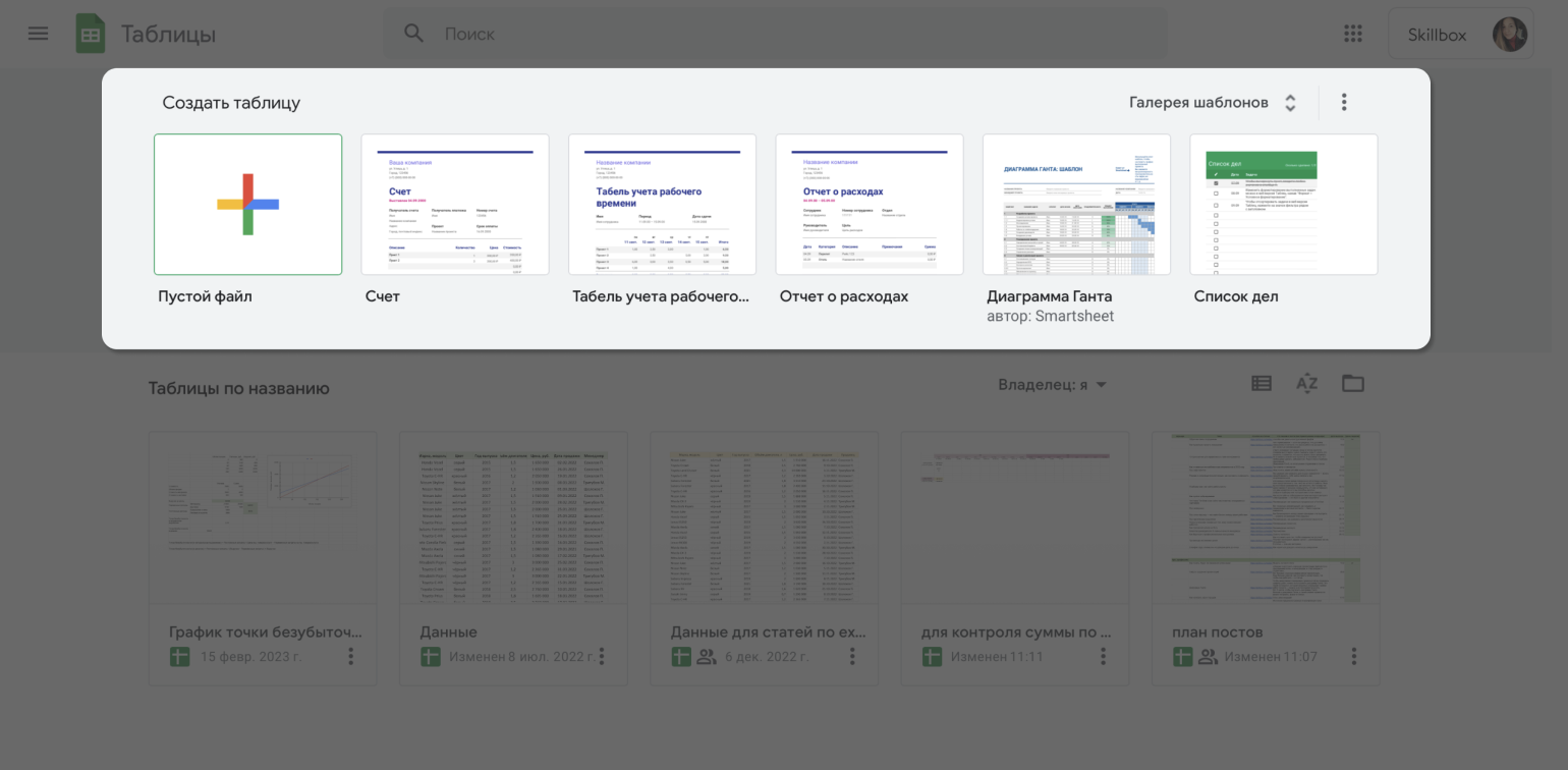 Google Таблицы: как создавать таблицы и работать в Google Sheets — гайд для  новичков / Skillbox Media