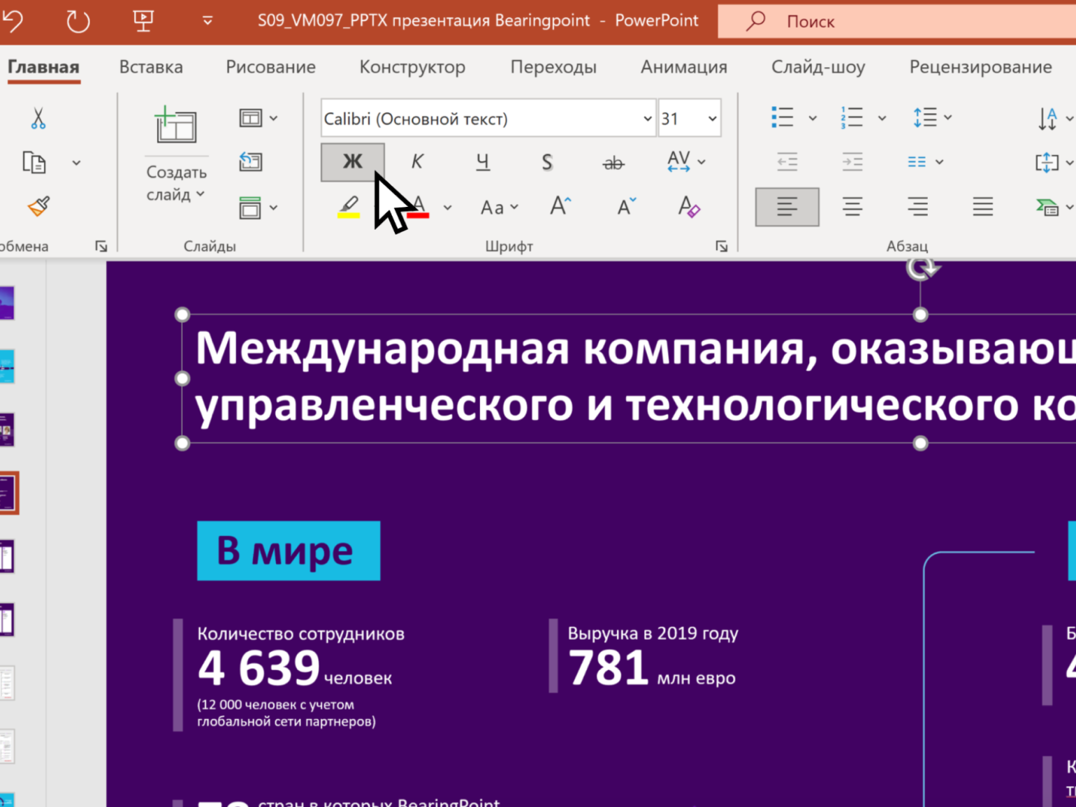 PowerPoint: как сделать презентацию и работать с ней / Skillbox Media