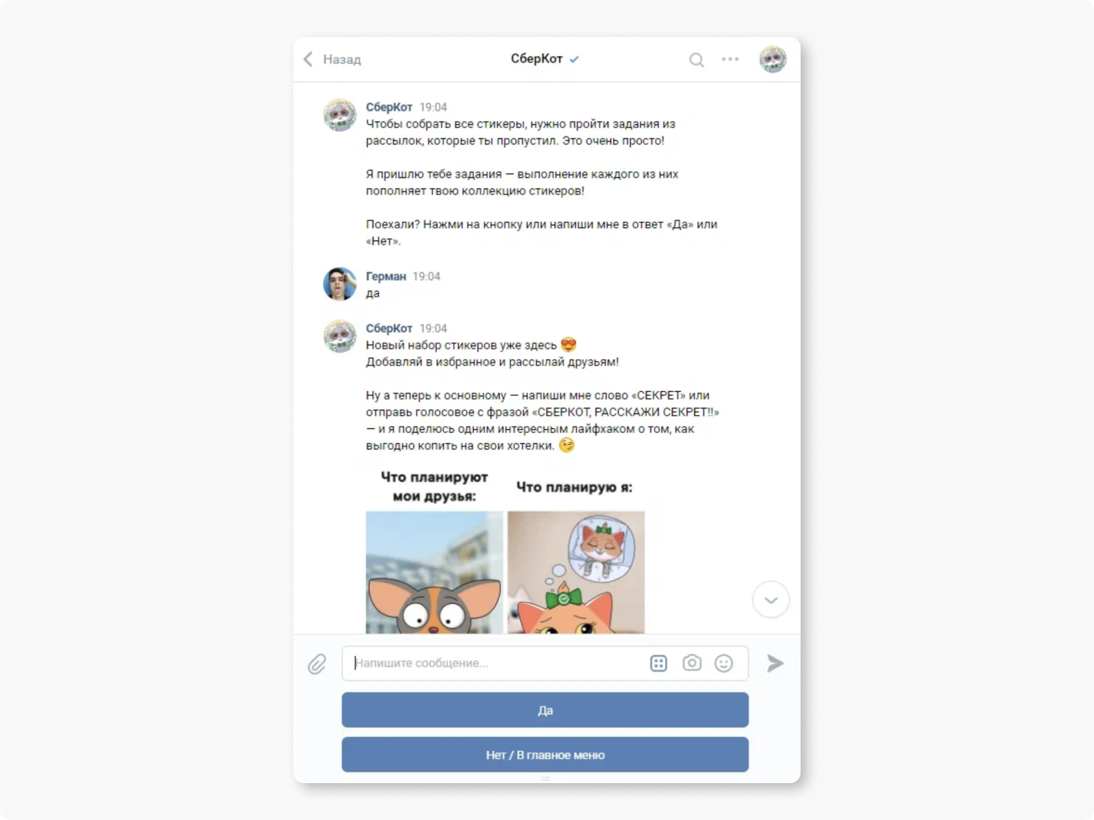 Чат-боты во «ВКонтакте»: как работают, как сделать / Skillbox Media