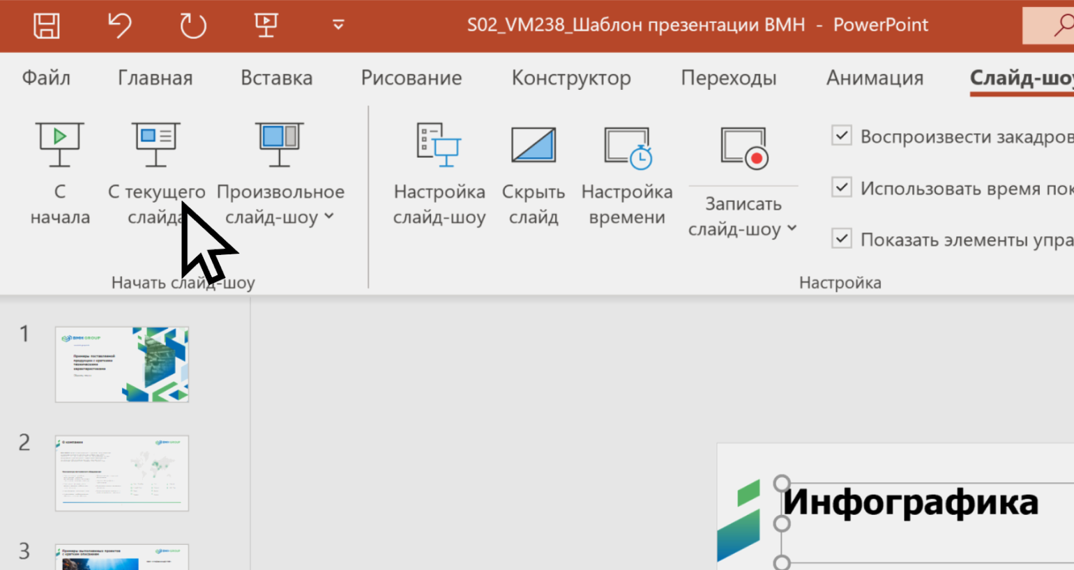 Как сохранить презентацию в PowerPoint?