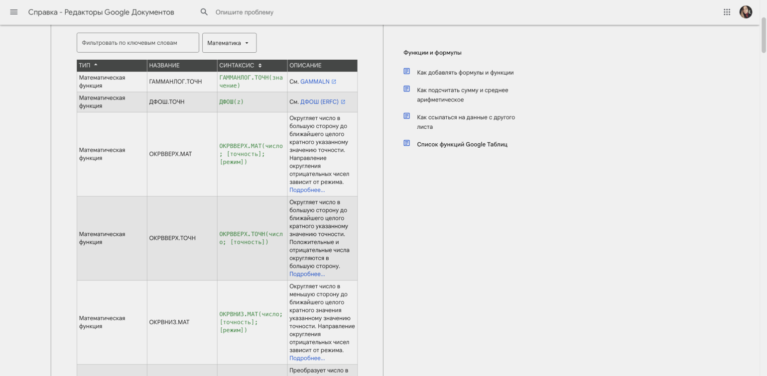 Google Таблицы: как создавать таблицы и работать в Google Sheets — гайд для  новичков / Skillbox Media