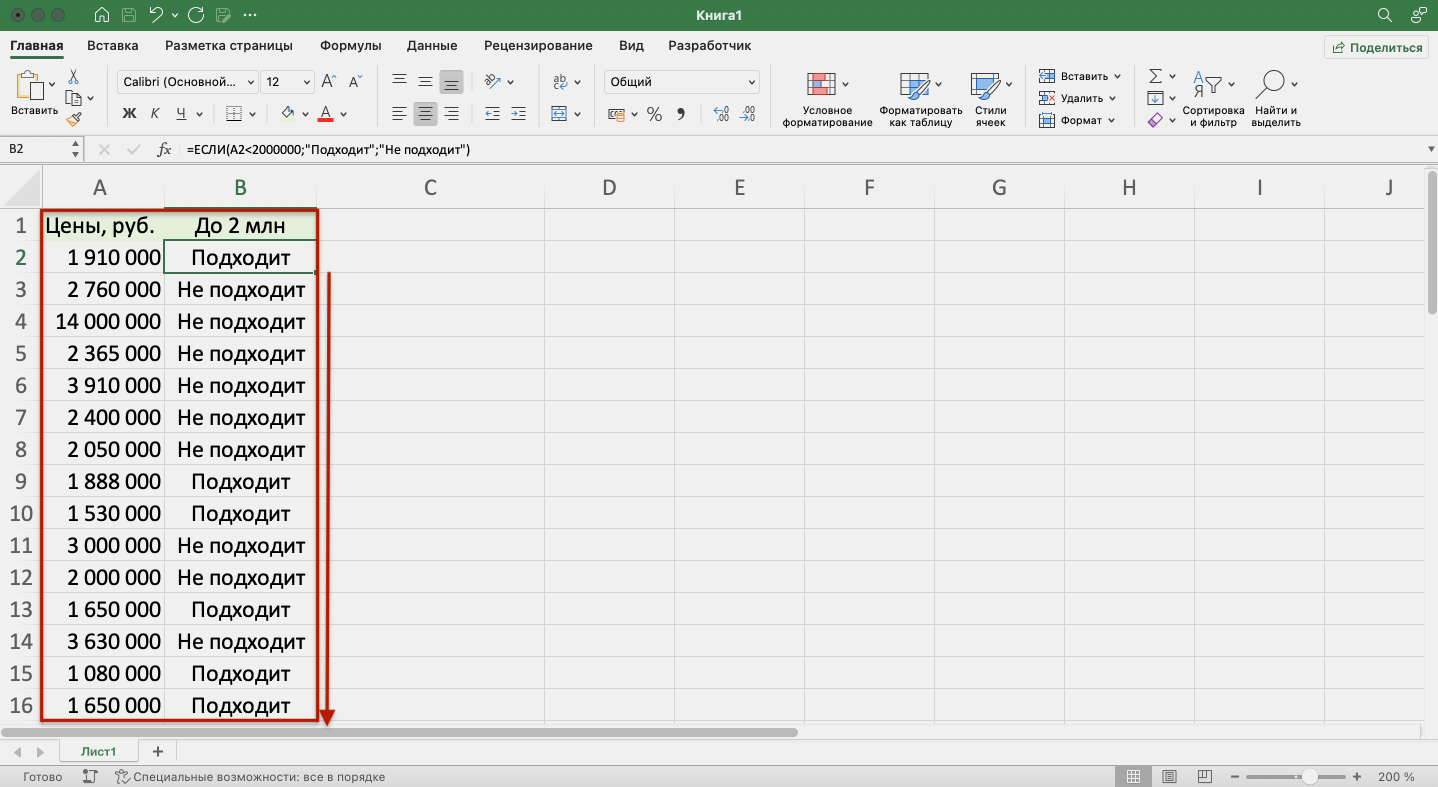 Логические функции в Excel: ИСТИНА, ЛОЖЬ, И, ИЛИ, НЕ, ЕСЛИ, ЕСЛИОШИБКА,  ЕОШИБКА, ЕПУСТО / Skillbox Media