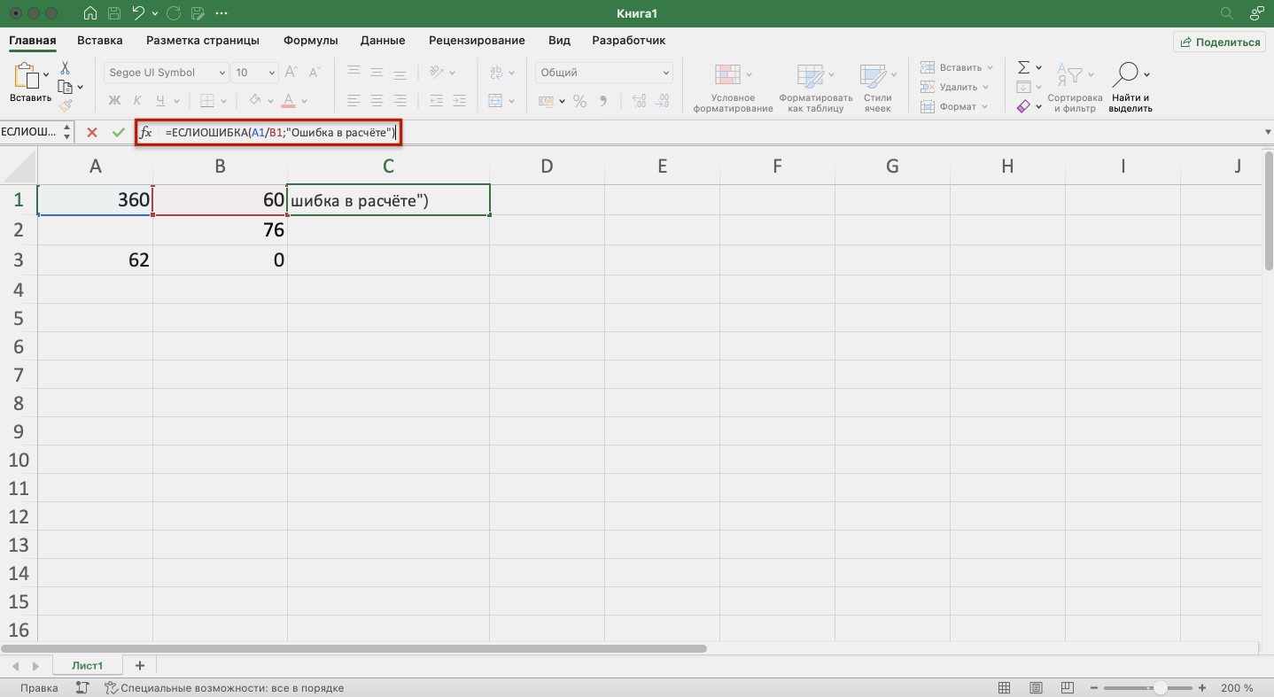 Еслиошибка в excel примеры