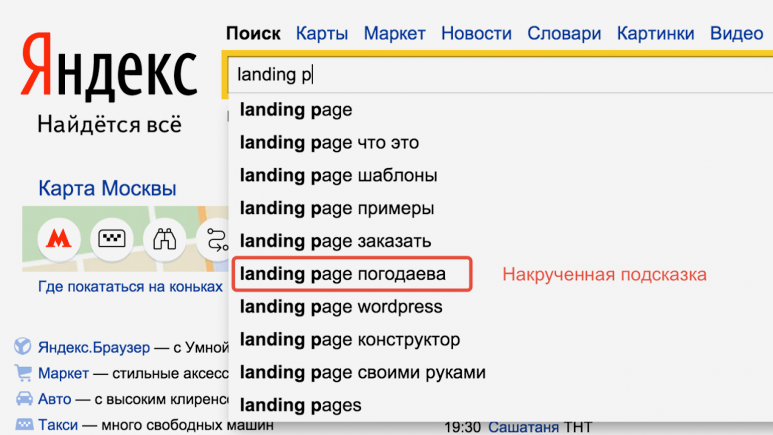 Поисковые подсказки в Яндексе. Поисковая строка Яндекса. Поисковые подсказки продвижение. Реклама в поисковых подсказках