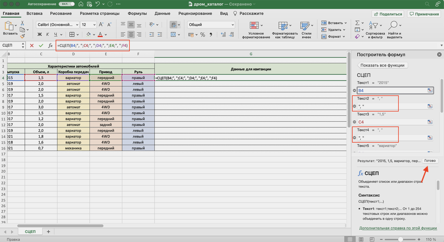 Сравнение столбцов в Excel на совпадения в строках