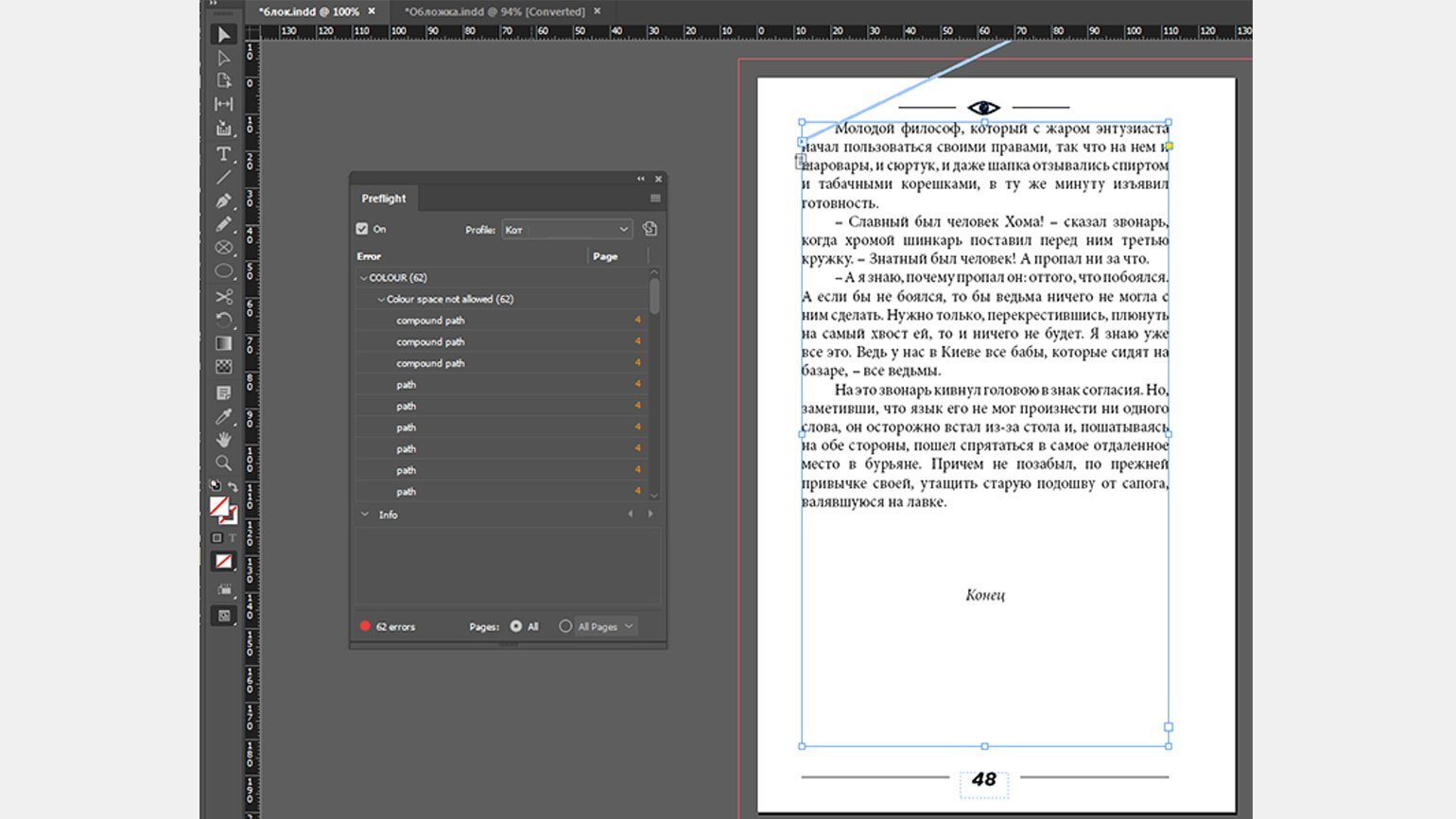 InDesign: большой разбор для начинающих / Skillbox Media