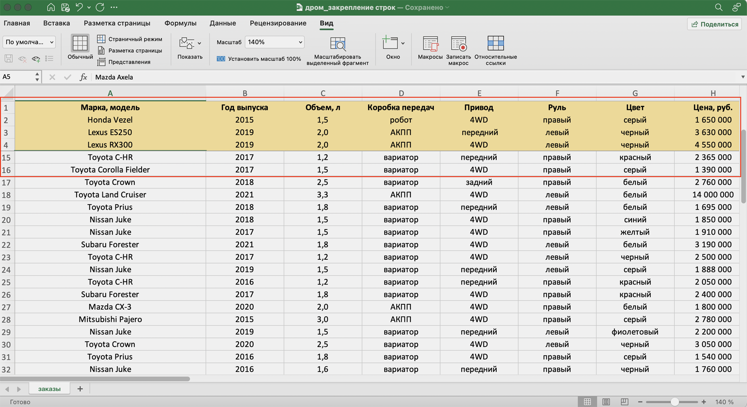 Закрепление областей в excel 2010