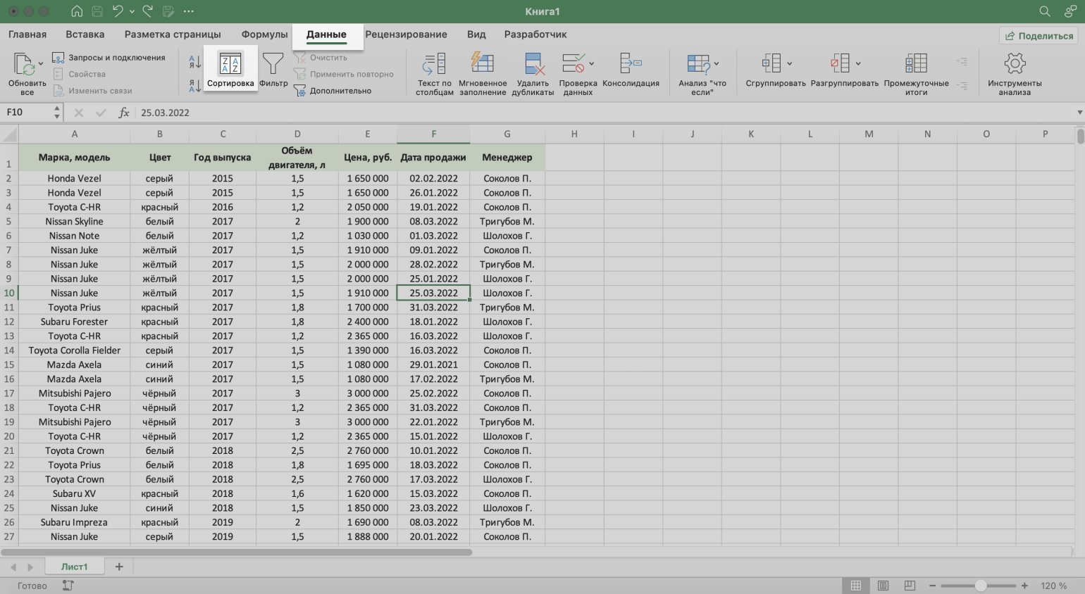 Как отменить сортировку в excel