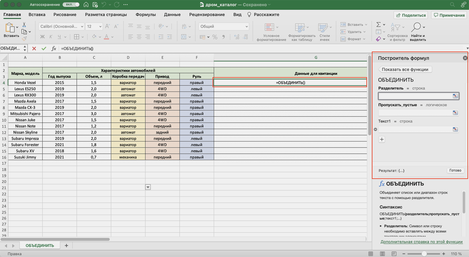 Функция объединить в excel на английском