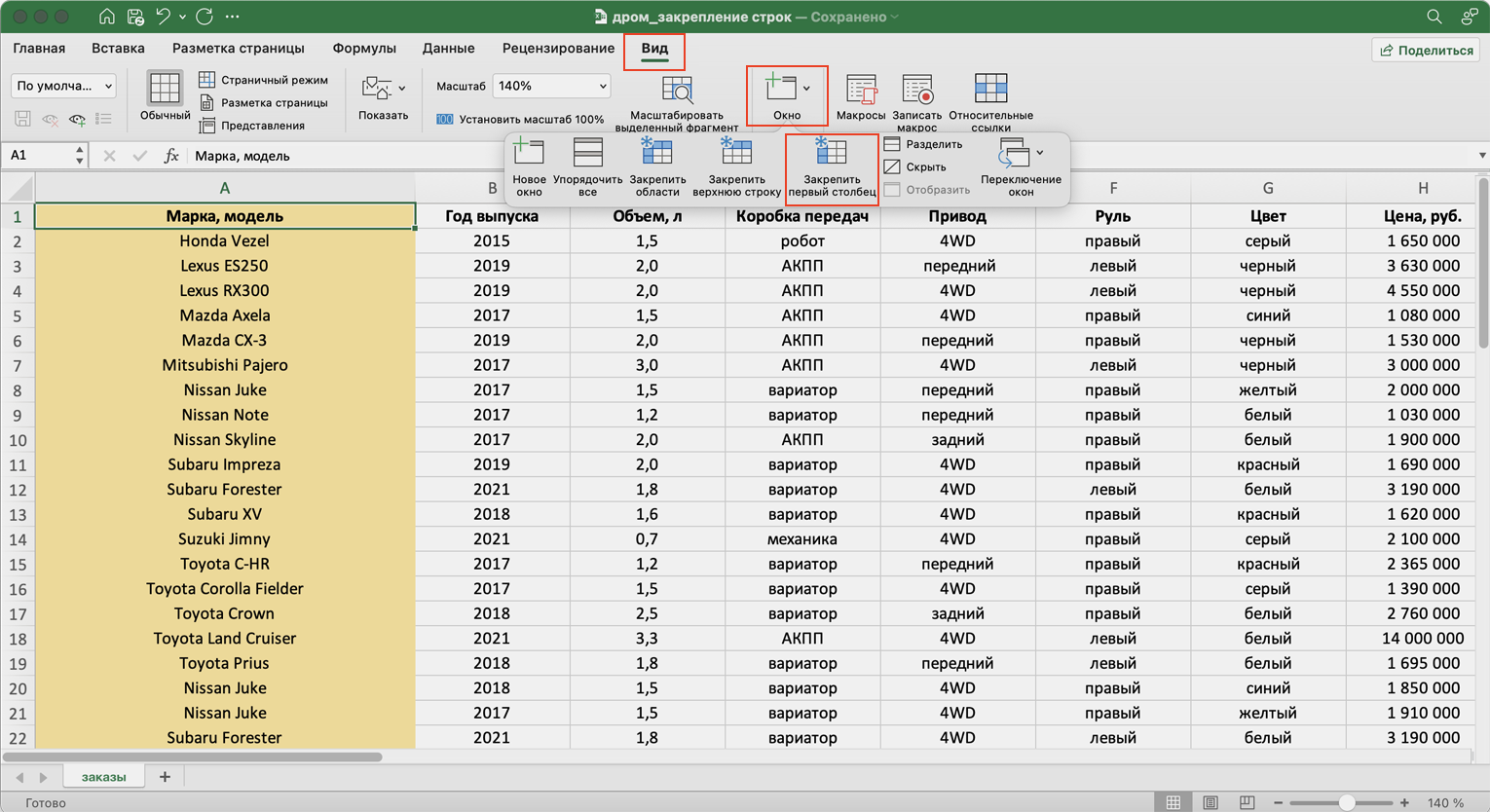 Закрепление областей в excel 2010