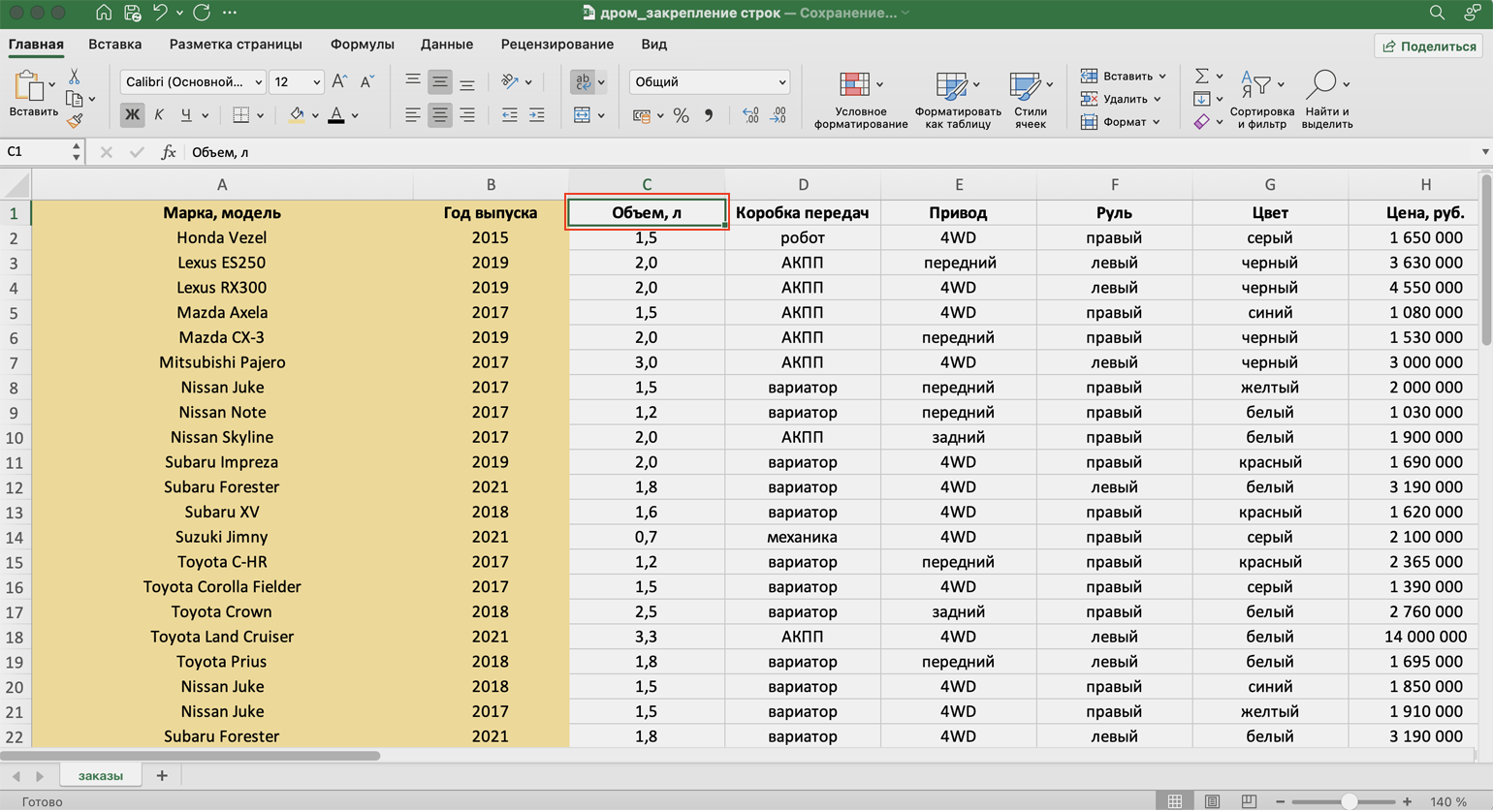 Закрепление областей в excel 2010