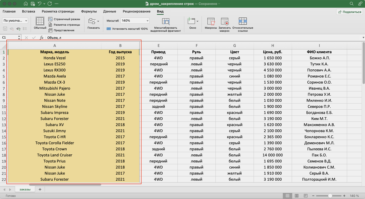 Закрепление областей в excel 2010