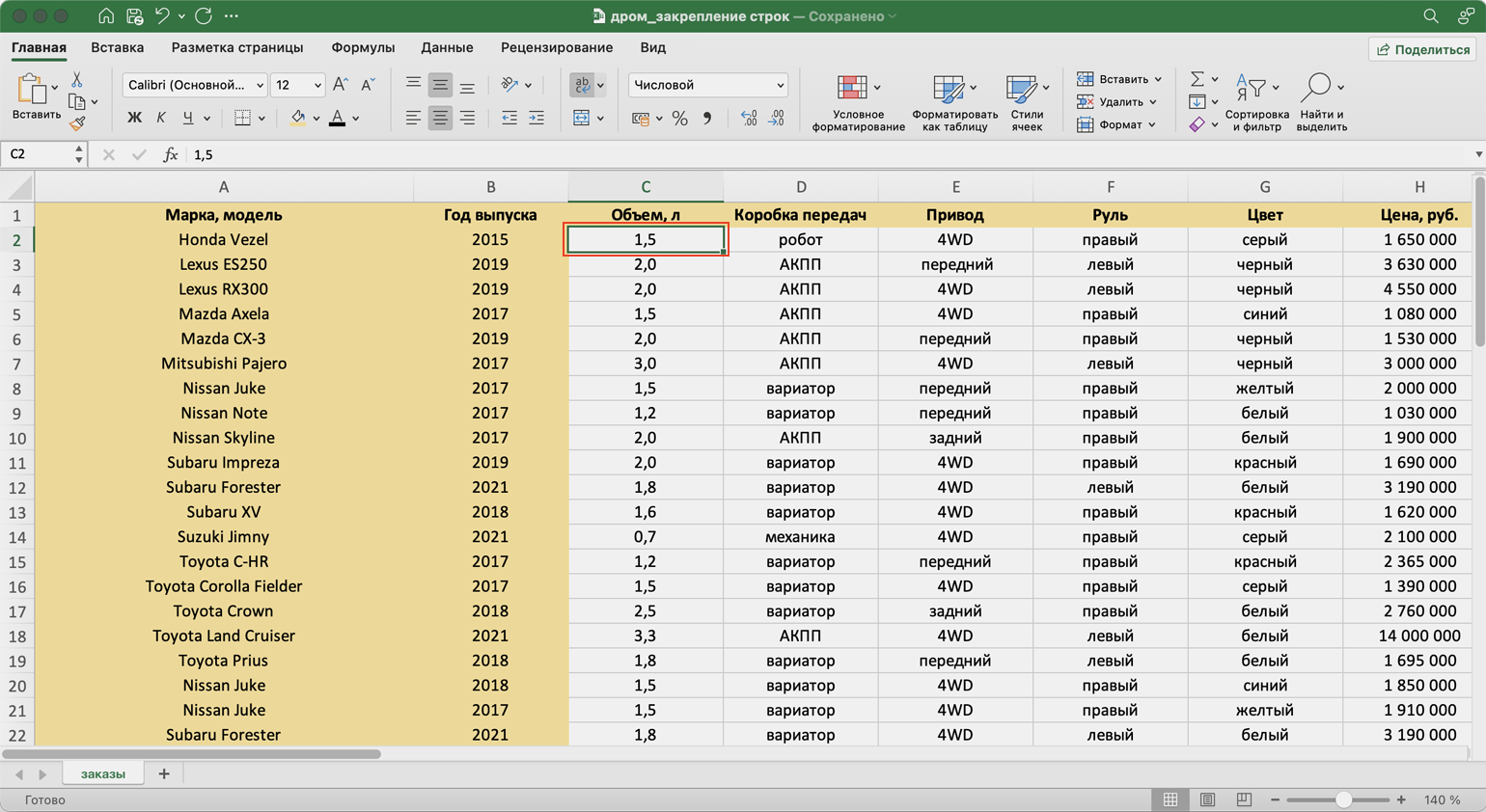 Закрепление областей в excel 2010