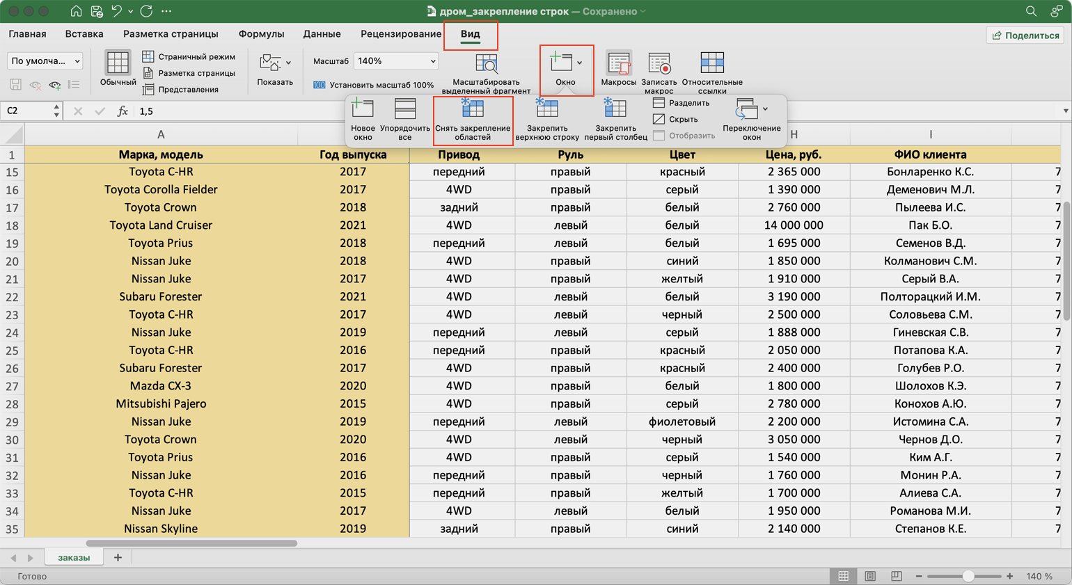 Закрепление областей в excel 2010