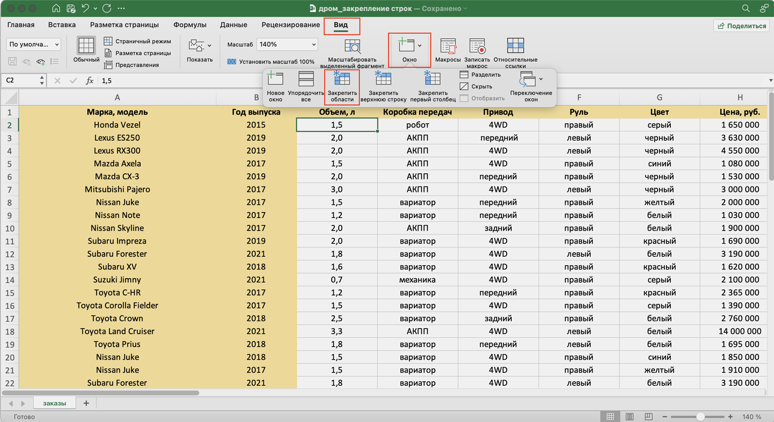 Закрепление областей в excel 2010