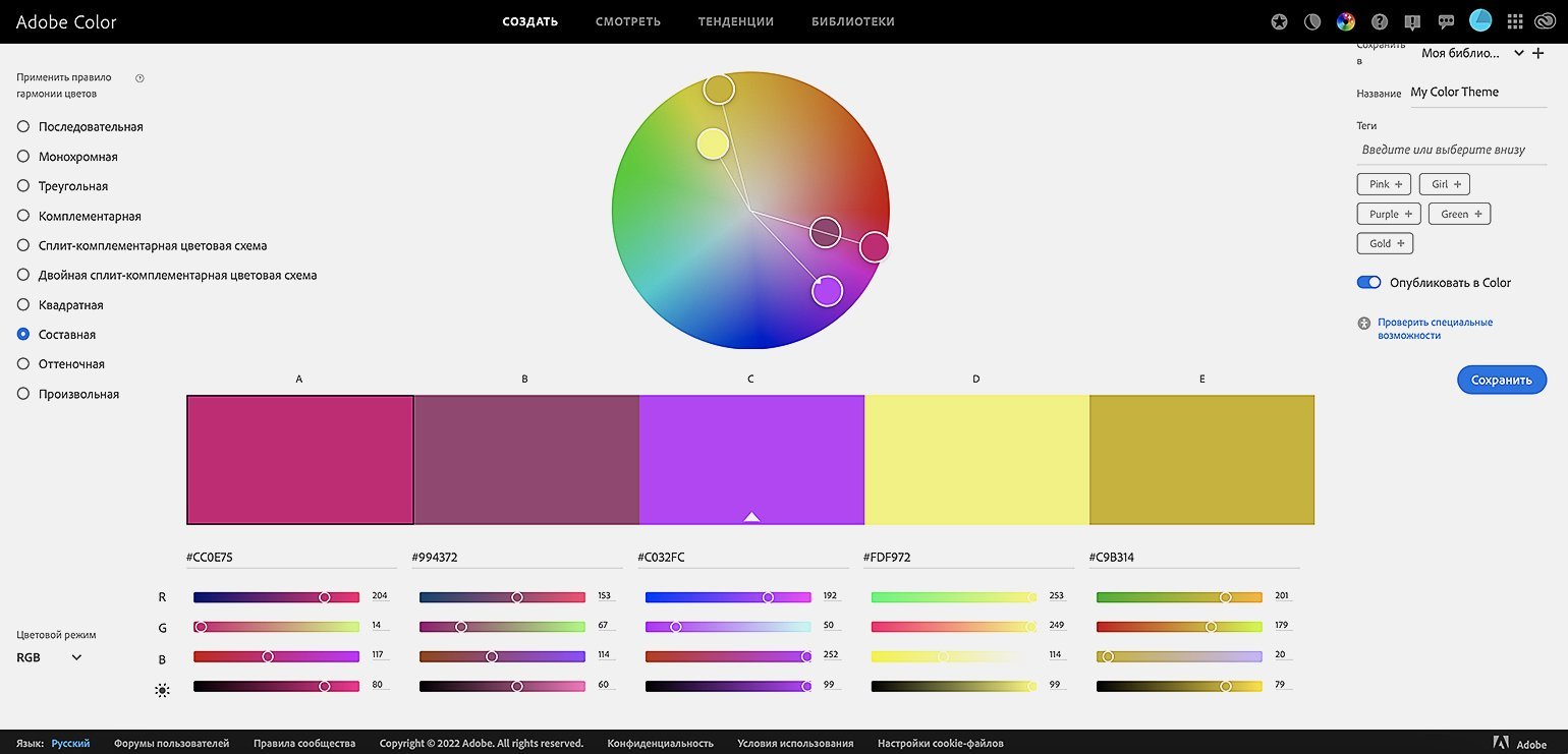 составная цветовая схема с Adobe Color Wheel
