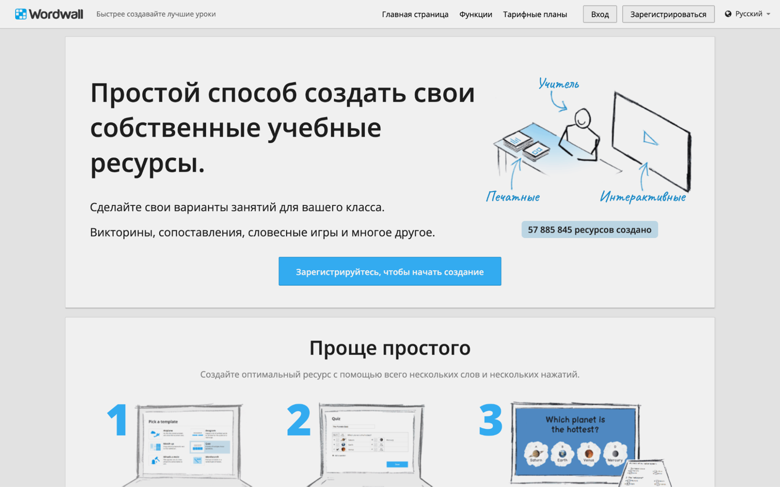 Wordwall.net. Wordwall программа. Вордволл на русском языке. Вордвол на русском сайт. Wordwall c