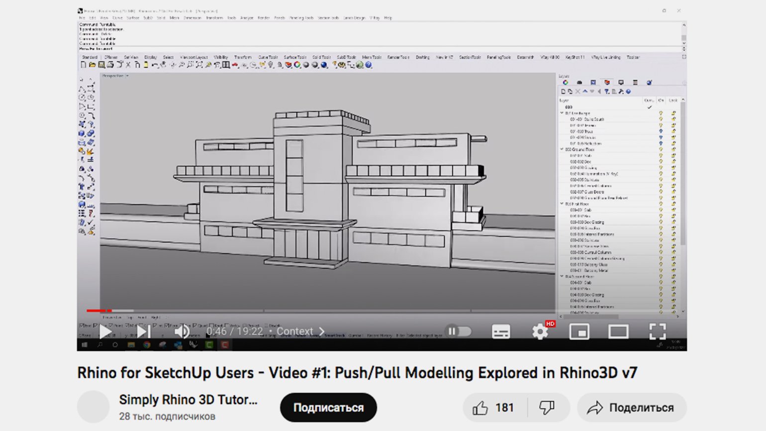 Rhino 3D: где научиться 3D-моделированию / Skillbox Media