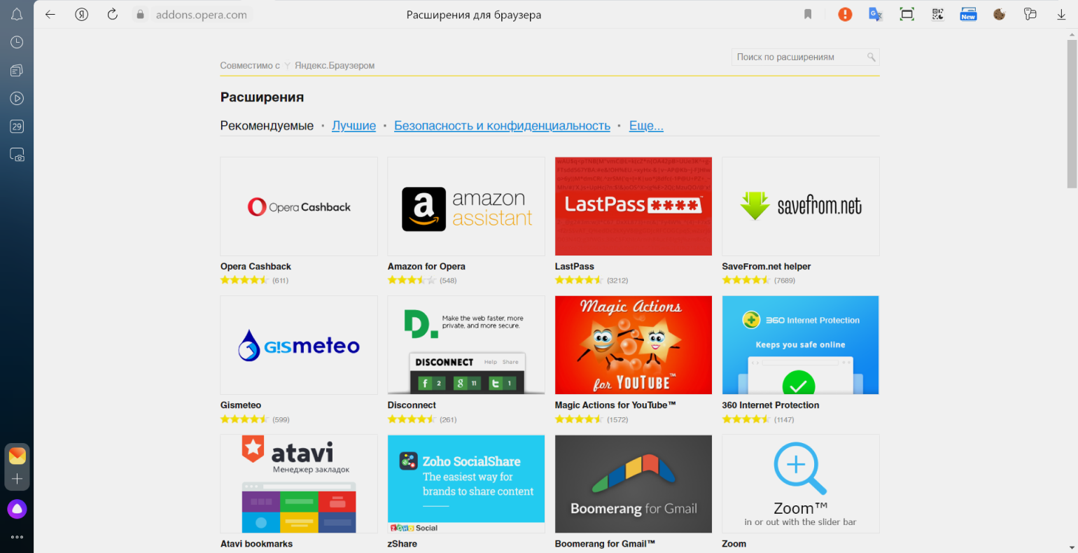 Движки браузеров. Расширения опера. Chrome Opera расширение. Браузеры на движке хрома. Каталог расширений для браузера