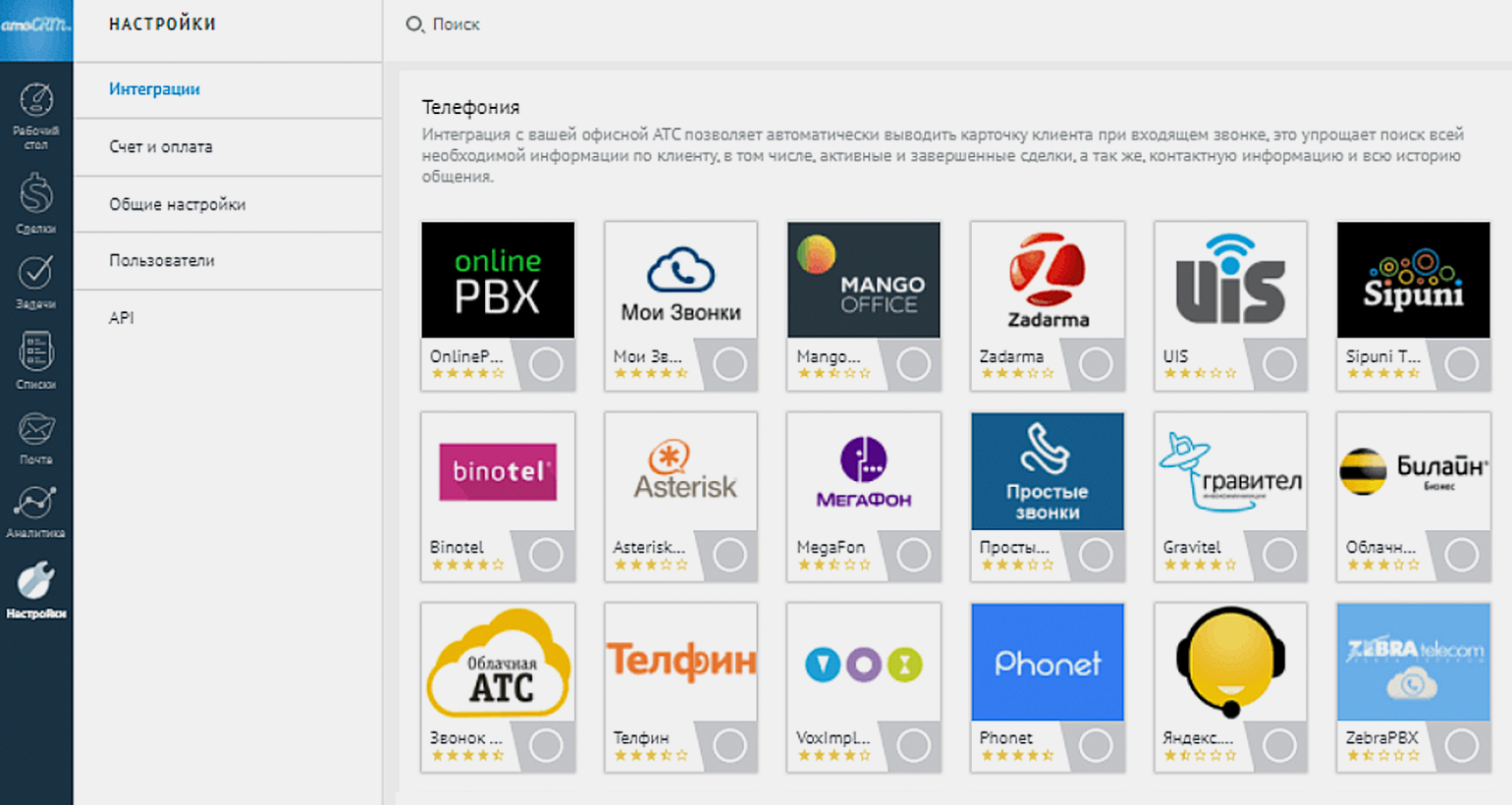 Настрою амо. AMOCRM телефония. Интеграцию с телефонией AMOCRM. АМО СРМ интеграция с телефонией.