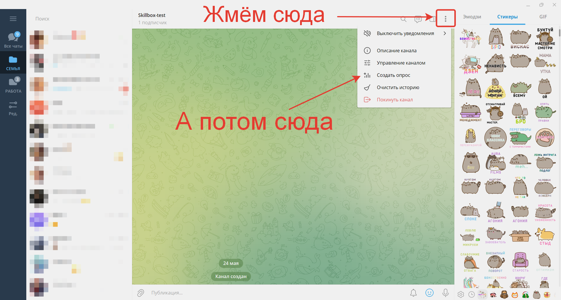 Как создать опрос в Telegram: инструкция со скриншотами / Skillbox Media