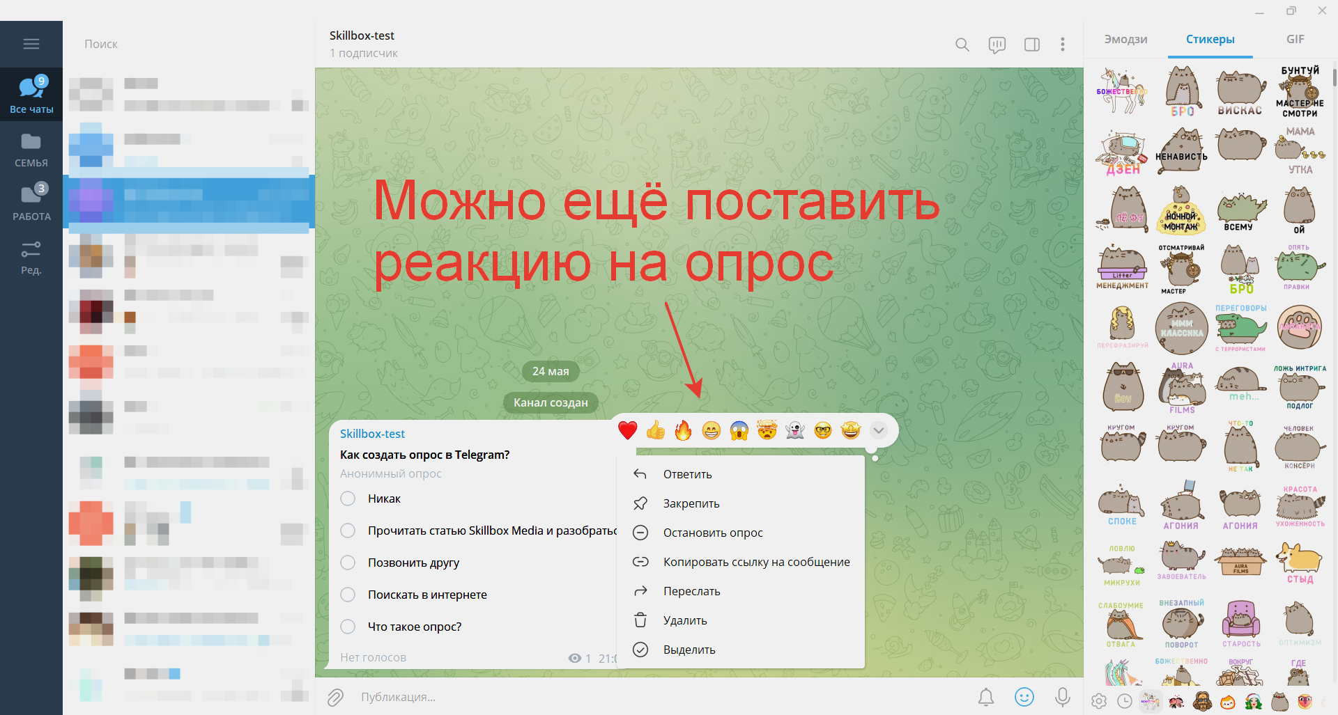 Как создать опрос в Telegram: инструкция со скриншотами / Skillbox Media