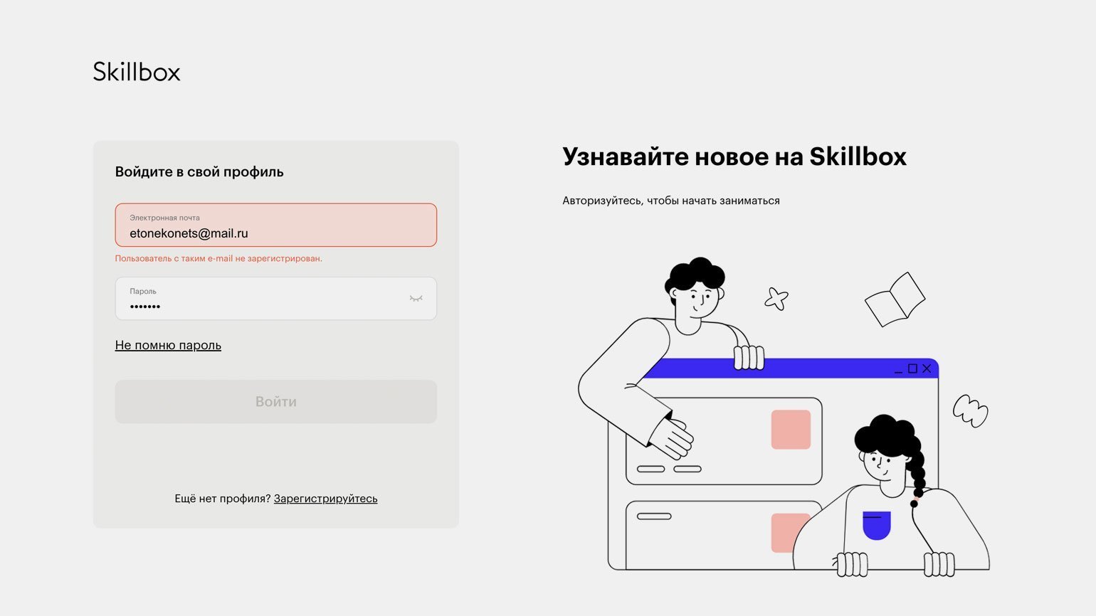 Skillbox чей проект