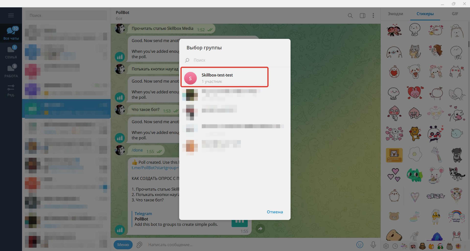 Как сделать опрос в беседе телеграмма фото 112