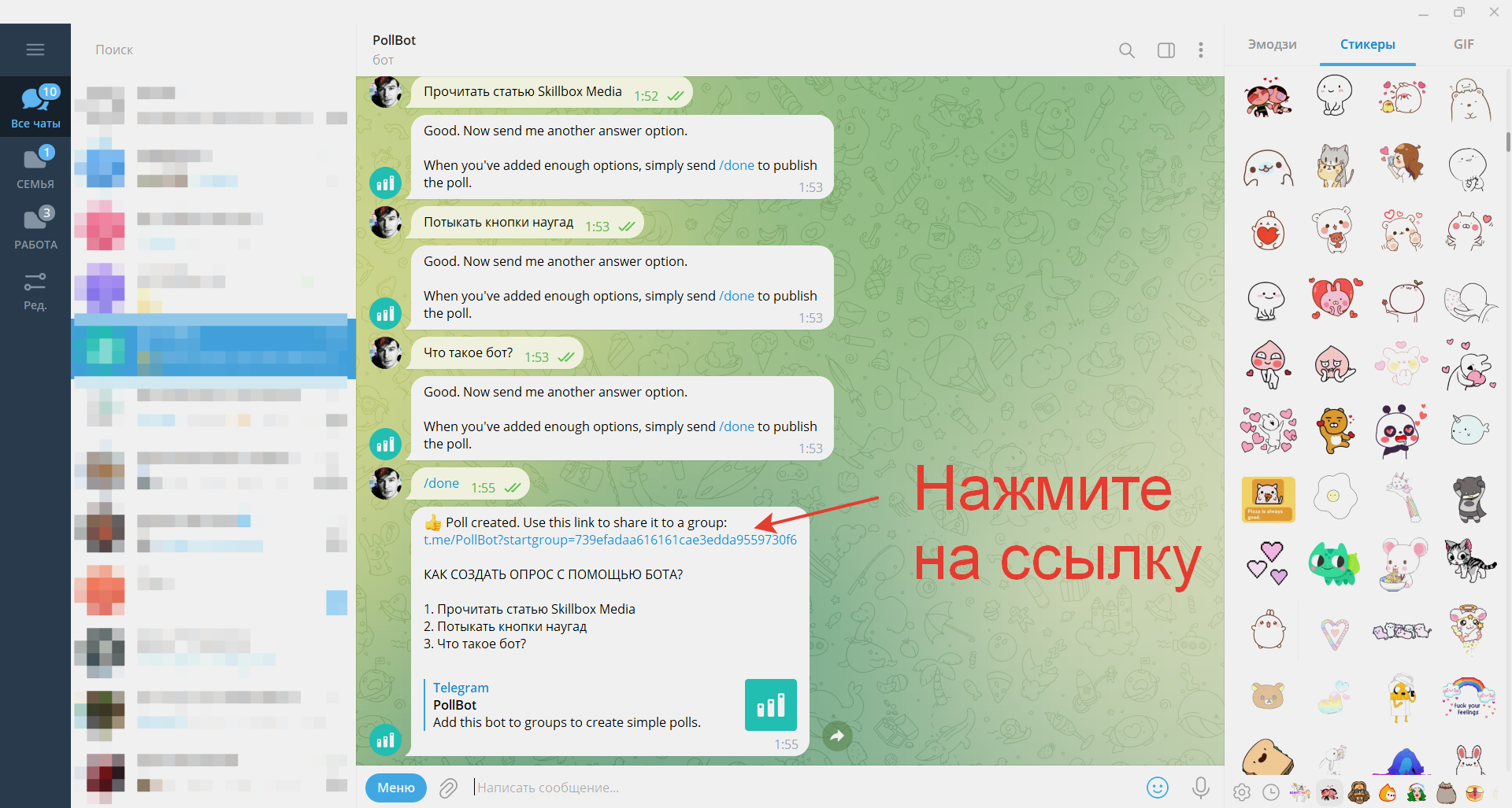 Как опрос сделать в телеграмме чате фото 114