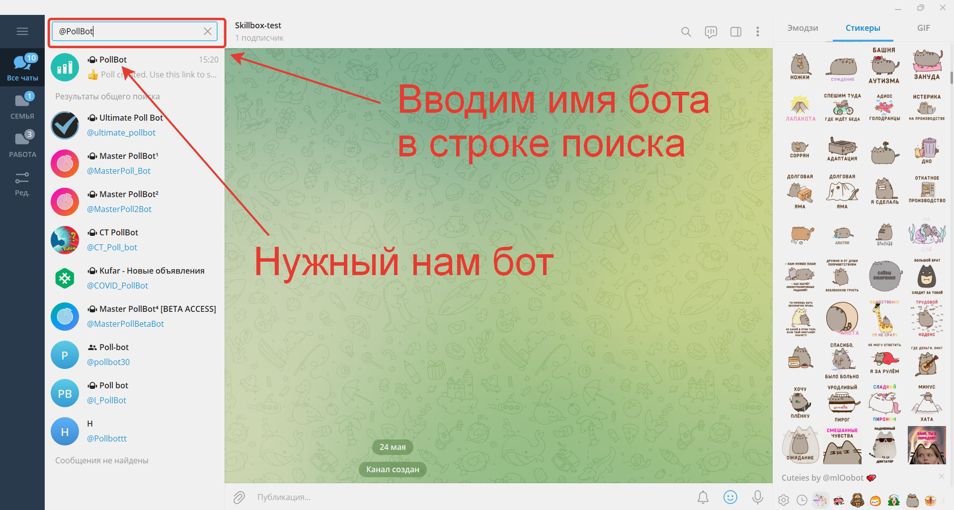 Как создать опрос в Telegram: инструкция со скриншотами / Skillbox Media