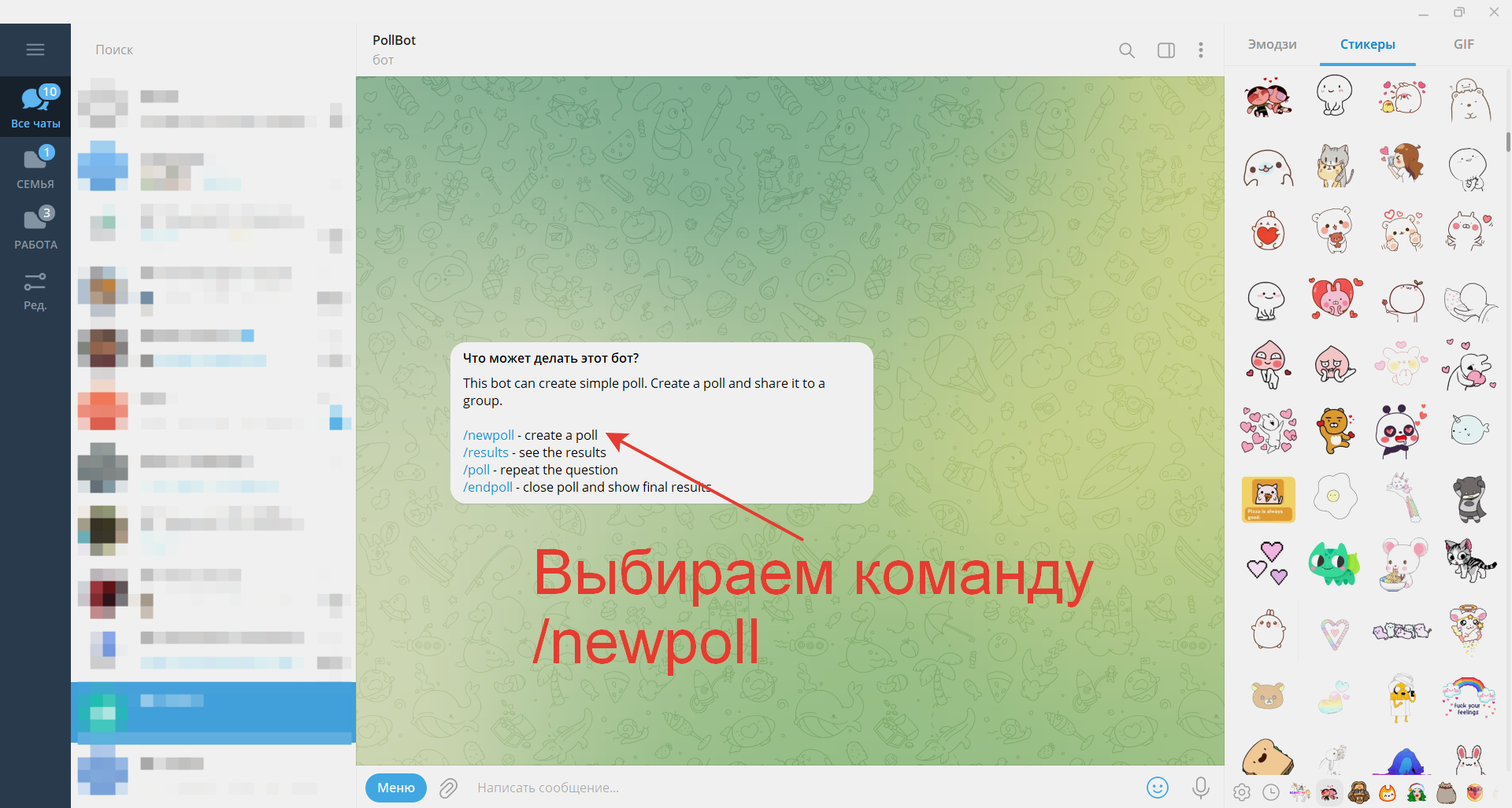 Как создать опрос в Telegram: инструкция со скриншотами / Skillbox Media