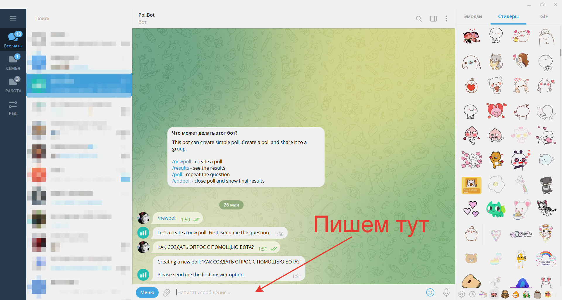 Как создать опрос в Telegram: инструкция со скриншотами / Skillbox Media